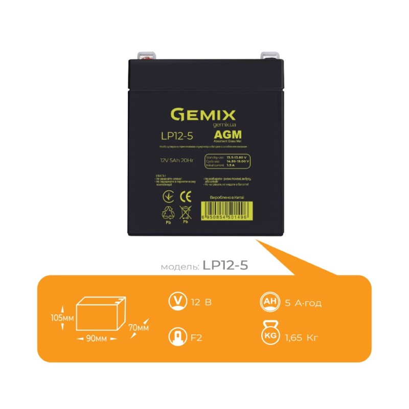 Батарея к ИБП Gemix LP 12В 5Ач (LP12-5)
