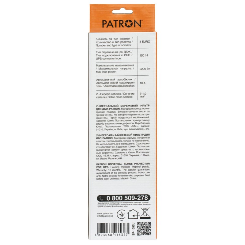 Сетевой фильтр питания Patron 0.5 m3*1mm2 (SP-1052U) 5 розеток BLACK (EXT-PN-SP-1052U)