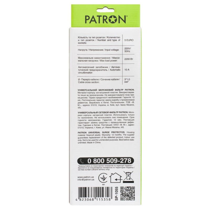 Сетевой фильтр питания Patron 5.0 m3*1mm2 (SP-1055) 5 розеток BLACK (EXT-PN-SP-1055)