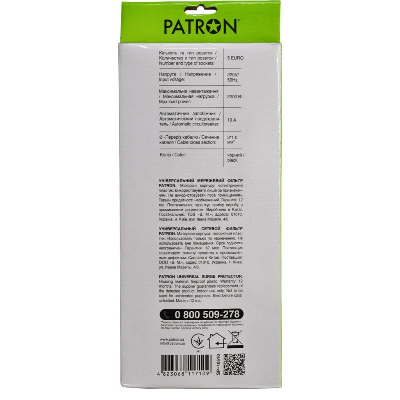 Мережевий фільтр живлення Patron 10 m3*1mm2 (SP-10510) 5 розеток BLACK (EXT-PN-SP-10510)