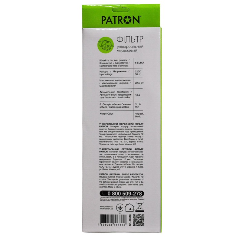 Сетевой фильтр питания Patron 10 m3*1mm2 (SP-10610) 6 розеток BLACK (EXT-PN-SP-10610)