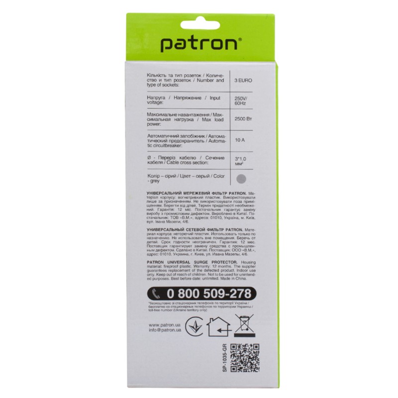 Сетевой фильтр питания Patron EXT-PN-SP-1035-GR, 5m Gray (EXT-PN-SP-1035-GR)