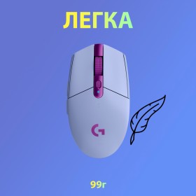 Мышка Logitech G305 Lightspeed Lilac (910-006022)