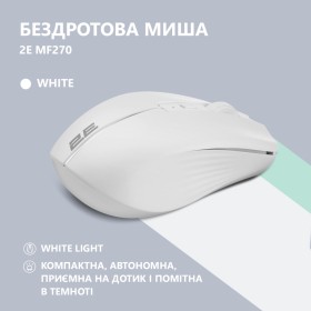 Мышка 2E MF270 Silent Rechargeable Wireless White (2E-MF270WWH)
