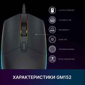 Мышка GamePro GM152 USB Black (GM152)