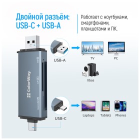 Считыватель флеш-карт ColorWay USB 2.0/USB-C to CF/SD/MicroSD (CW-CR-01)