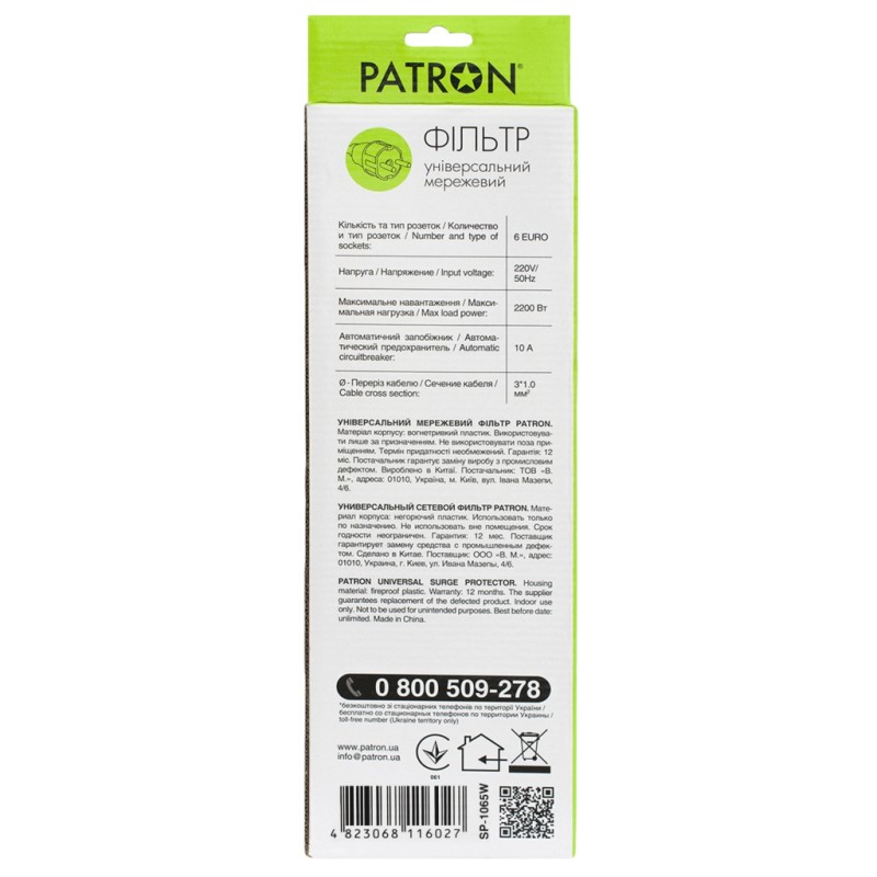 Сетевой фильтр питания Patron 5m (SP-1065W), 6 розеток White (EXT-PN-SP-1065W)